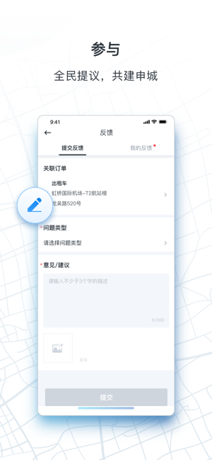 上海申程出行app官方版下载v1.10.3