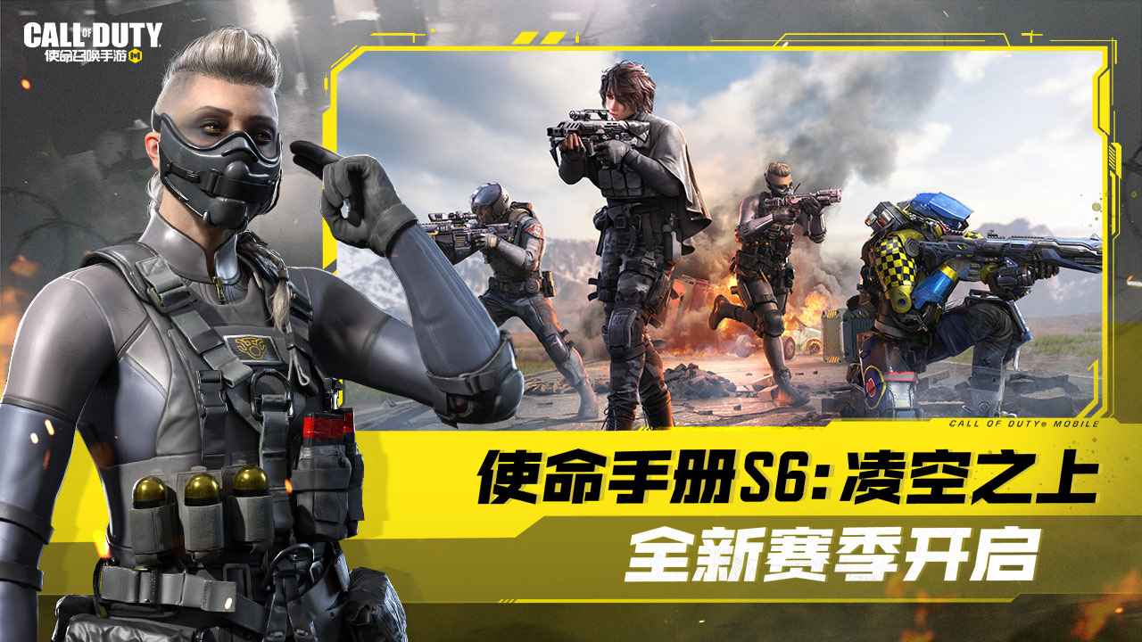 使命召唤手游攻壳迷城版本官方下载v1.9.46