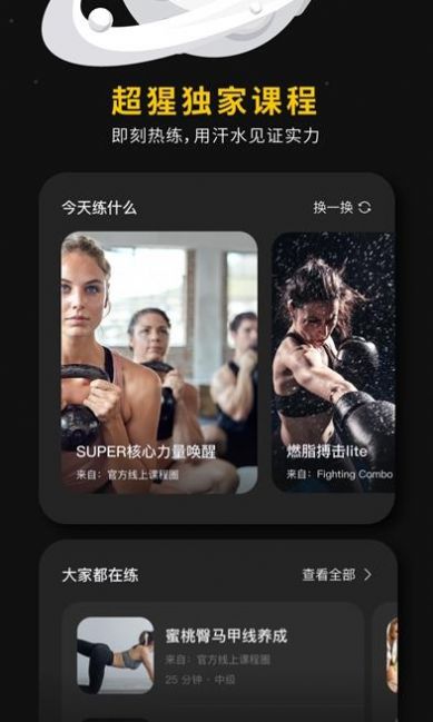 超级猩猩健身软件新版app下载v2.39.5