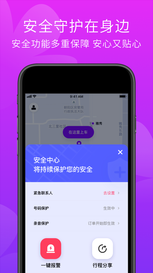 花小猪打车app软件下载v1.8.4