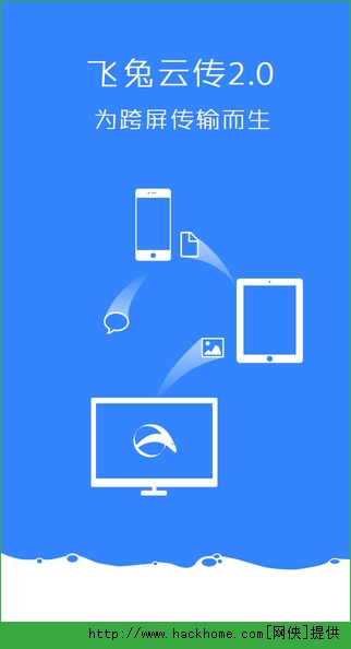 飞兔云传ios手机越狱版v2.0.1