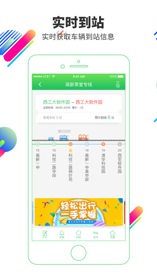 梅州易公交app官方版下载v2.3.9