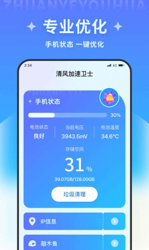 清风加速卫士下载安装软件v1.0.0