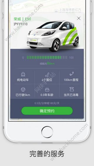 evcard电动汽车租赁官网版app下载安装v5.10.1