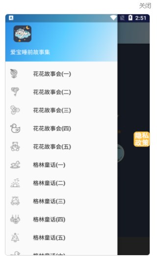 爱宝睡前故事集app手机版下载v1.0.2