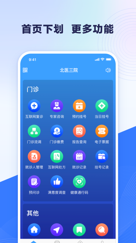 北医三院app最新安卓版v2.0.23