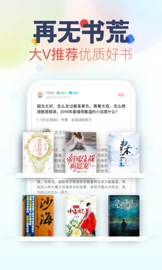 褚微小说app官方版v1.2.1