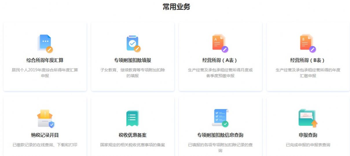 自然人电子税务局(扣缴端)app下载v2.6.2