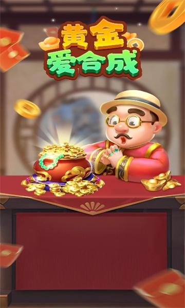 黄金爱合成游戏最新版下载v1.0.1