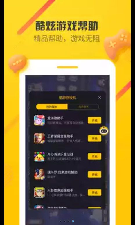 爱游穿梭机官方手机版app下载v2.2.2