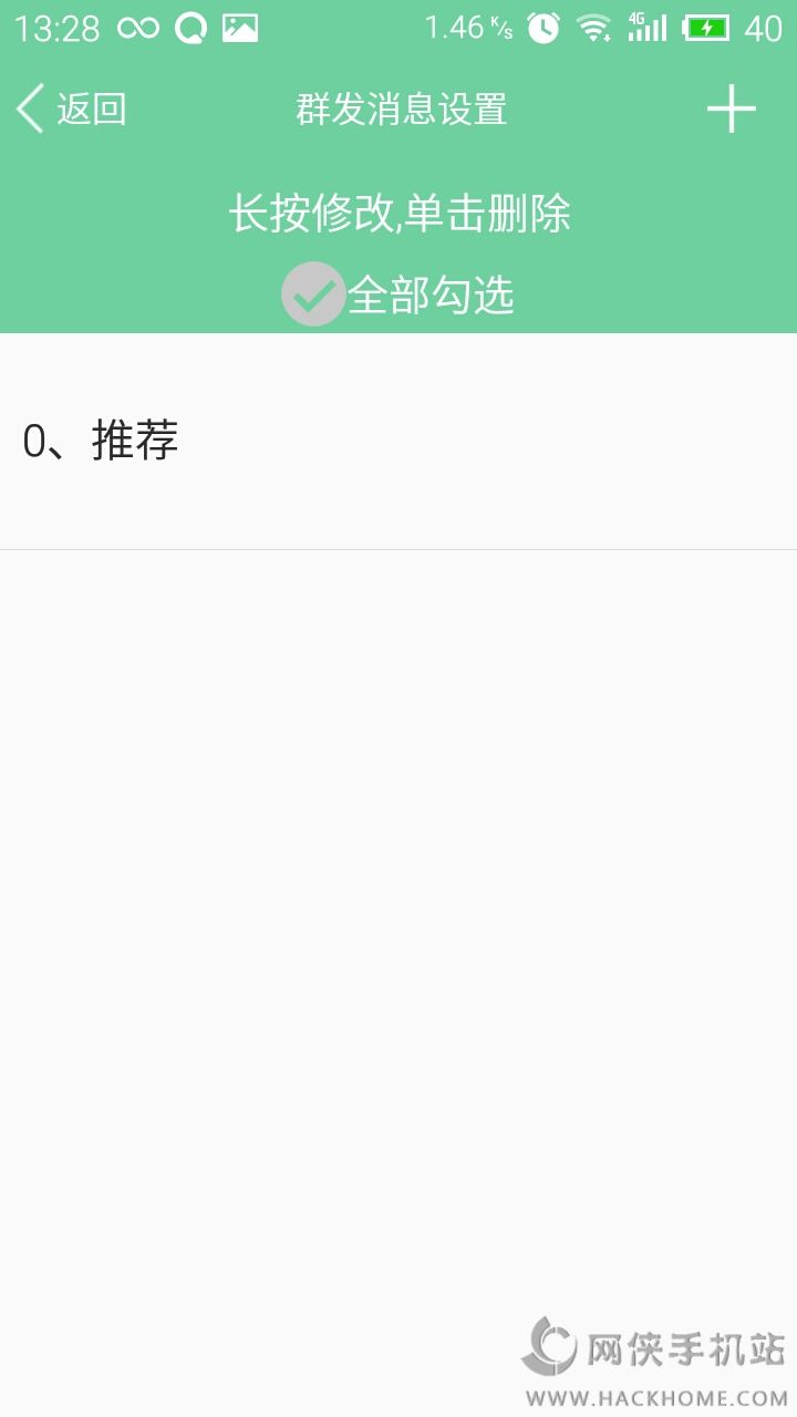 QQ消息群发器免费版苹果下载手机版（QQ消息群发助手）v7.0.16