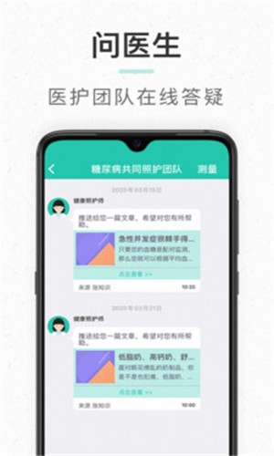 共同照护app最新安卓版v2.3.6