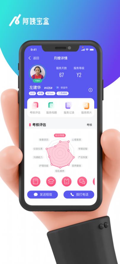 阿姨宝盒母婴服务app软件下载v1.0.2