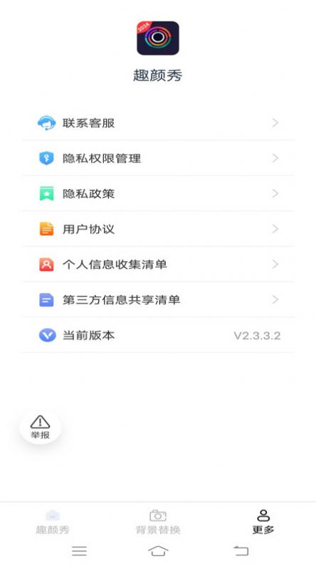 趣颜秀特效相机软件下载v2.3.3.2