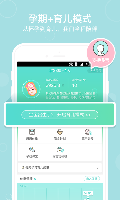 孕期伴侣官方版手机app下载安装v5.8.66
