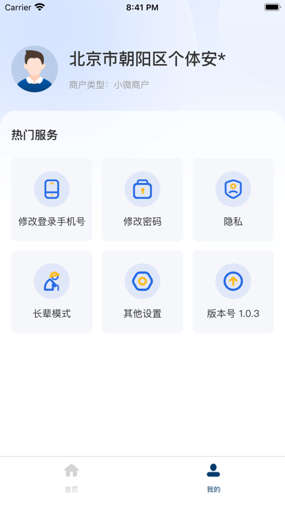 GB钱小宝商户版软件下载安装v1.0.11