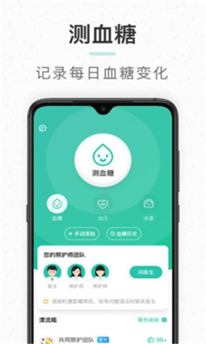 共同照护app最新安卓版v2.3.6