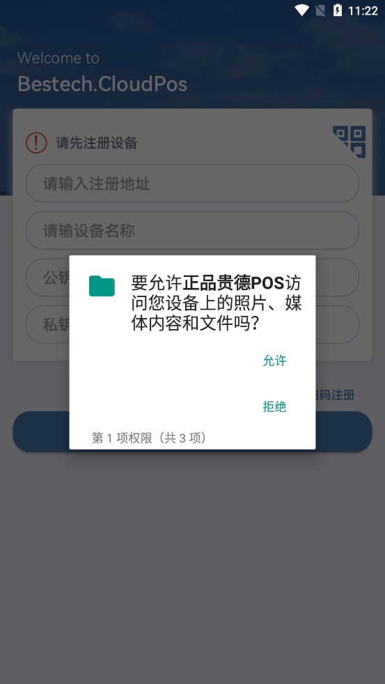 正品贵德POS app官方下载v1.0.0