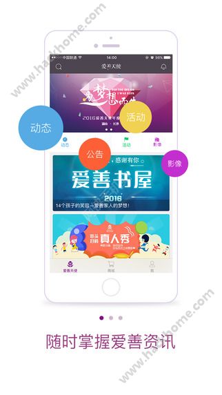 爱善天使官网app下载v3.0.103