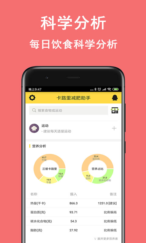 卡路里减肥助手运动app官方版v2.7.6