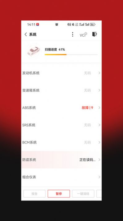 小车探Pro软件官方下载v4.00.006