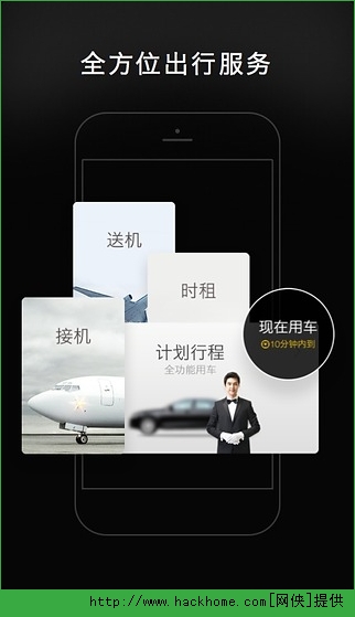 一号专车司机端官网iPhone版v4.3.0