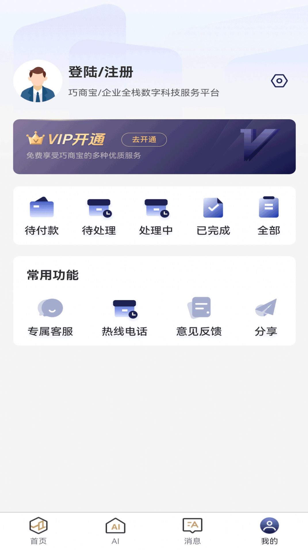 巧商宝软件下载安装v1.2.8