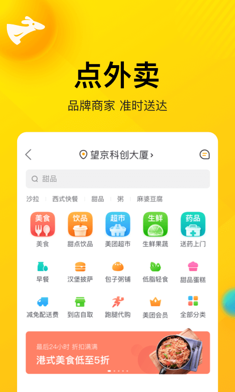 美团小黄车app官方最新版下载v12.16.403