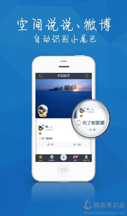 qq空间说说iPhone6s plus尾巴安卓版v1.0