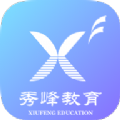 秀峰智慧教育app官方下载v3.2.7