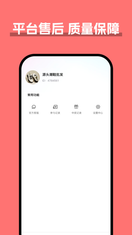 货源批发平台软件官方下载v1.0.0