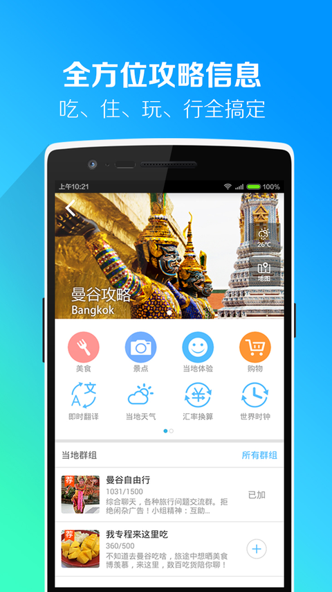 求攻略自由行ios手机版appv5.6.1