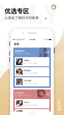 Only婚恋app手机版图片1