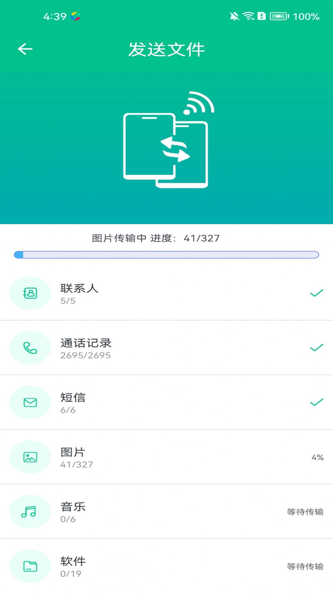 行云换机宝软件免费下载v5.0037