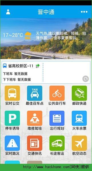 晋中通app安卓版v2.1.2