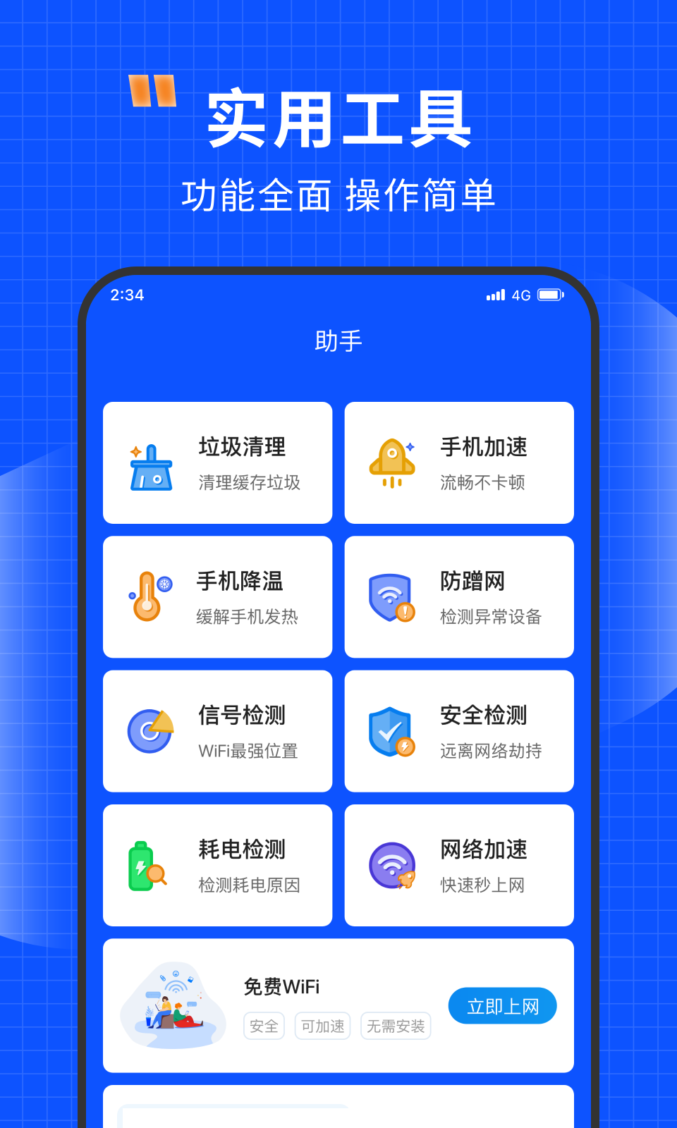 清风网络助手下载安装官方appv1.0.0