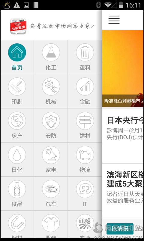 行业头条新闻APP手机iOS版v2.0