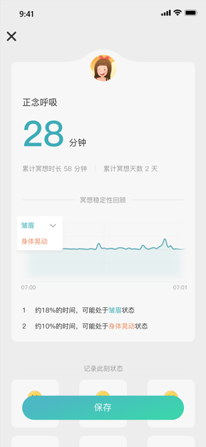 自在正念app最新版下载图片1