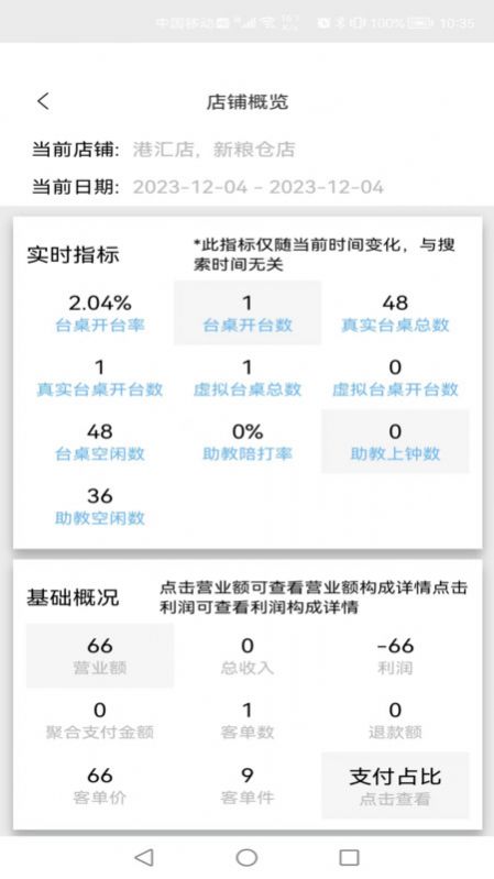 云尚收银机手机版应用下载图片1