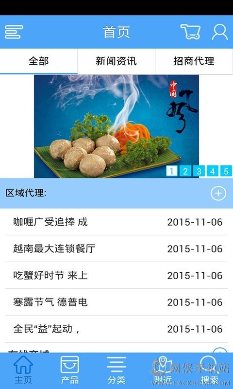 团餐门户网安卓手机版APPv2.0