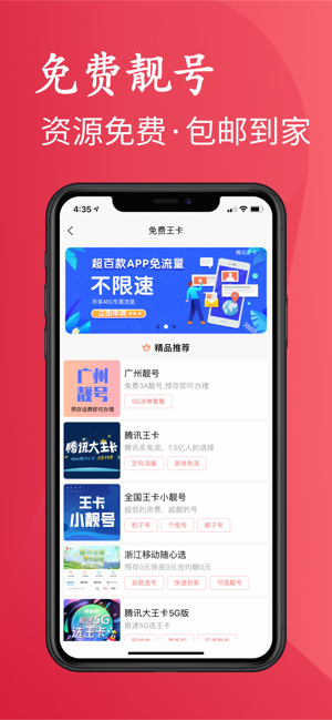 靓号严选app官方版下载v1.0