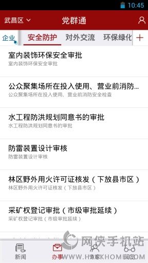 党群通app安卓手机版下载v5.3