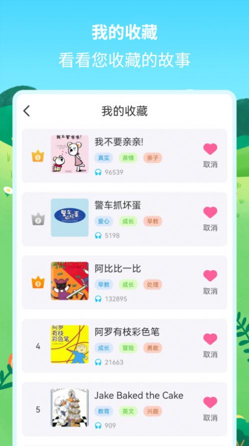 绘本故事精选app安卓版下载v2.1.3