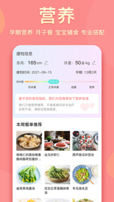 真懂娃app育儿官方版v2.0.3