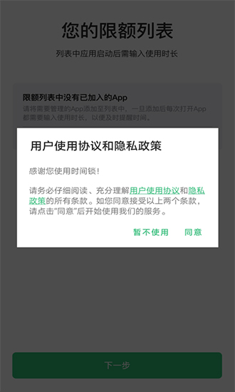 时间锁App官方下载v1.0