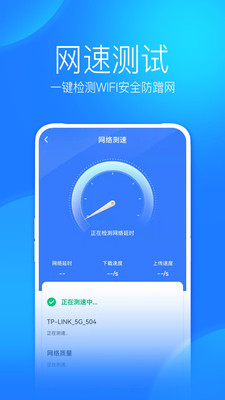 WiFi上网手机管家app官方下载v6.2.9