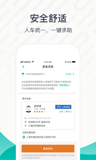 享道出行app下载v4.11.3