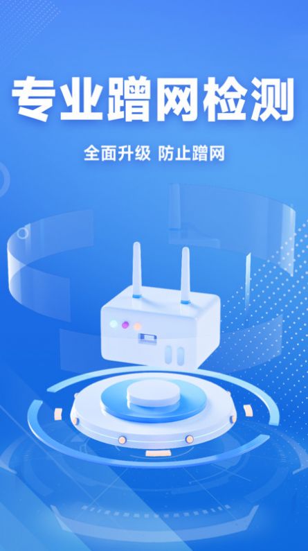 WiFi免费连接钥匙软件官方下载v1.0.1