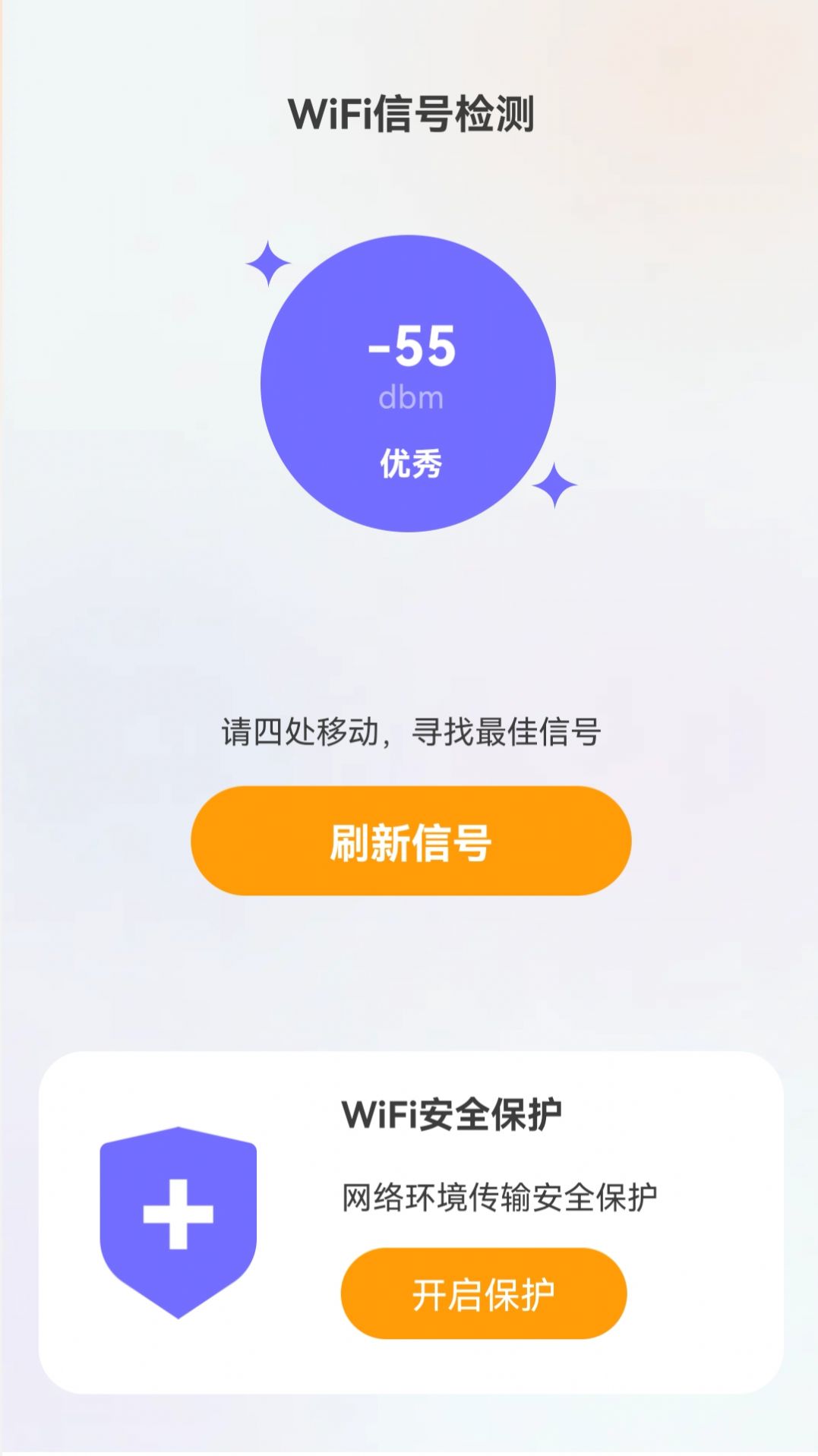 无忧5GWiFi网络助手下载v2.0.1