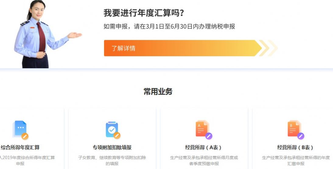 自然人电子税务局(扣缴端)app下载v2.6.2